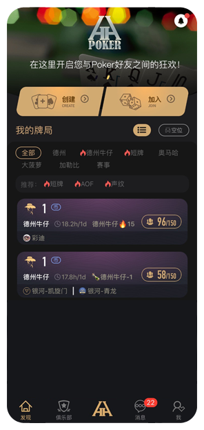 HHPoker德扑圈下载界面截图